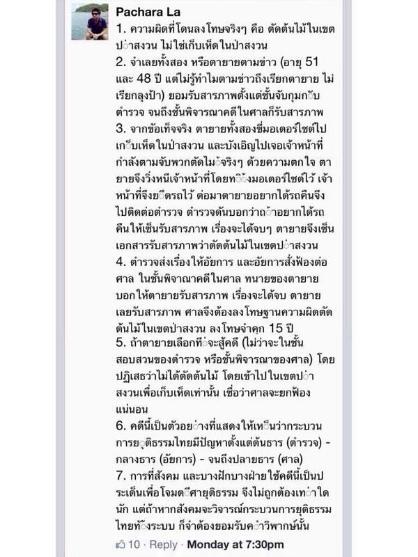 ข่าวตายายเก็บเห็ด