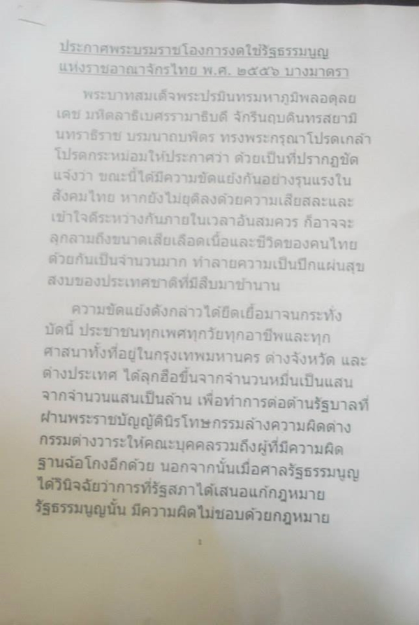 ปราโมทย์ นาครทรรพ ทำหนังสือถึงประธานองคมนตรี เสนอวิธีลดขัดแย้ง