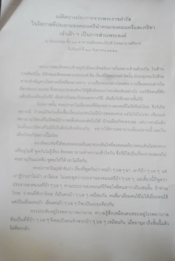 ปราโมทย์ นาครทรรพ ทำหนังสือถึงประธานองคมนตรี เสนอวิธีลดขัดแย้ง