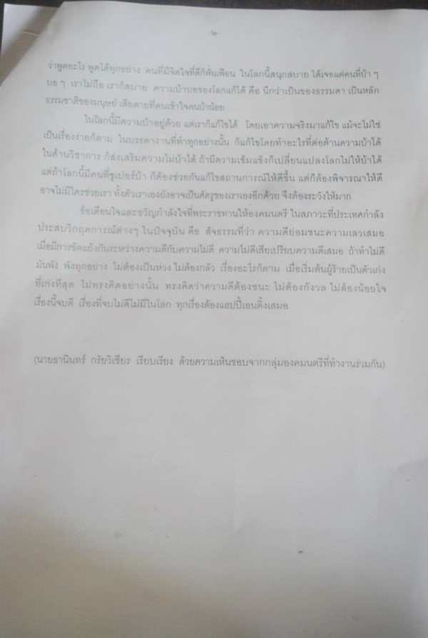 ปราโมทย์ นาครทรรพ ทำหนังสือถึงประธานองคมนตรี เสนอวิธีลดขัดแย้ง