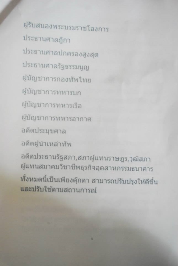 ปราโมทย์ นาครทรรพ ทำหนังสือถึงประธานองคมนตรี เสนอวิธีลดขัดแย้ง
