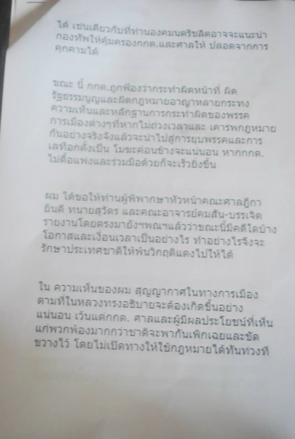 ปราโมทย์ นาครทรรพ ทำหนังสือถึงประธานองคมนตรี เสนอวิธีลดขัดแย้ง