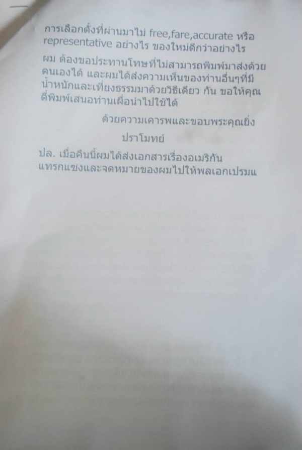 ปราโมทย์ นาครทรรพ ทำหนังสือถึงประธานองคมนตรี เสนอวิธีลดขัดแย้ง