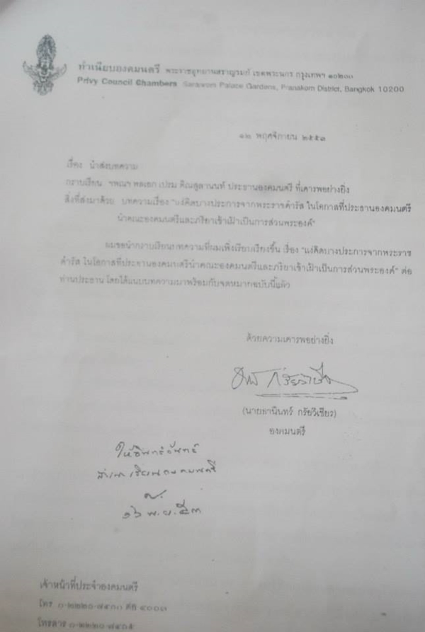 ปราโมทย์ นาครทรรพ ทำหนังสือถึงประธานองคมนตรี เสนอวิธีลดขัดแย้ง