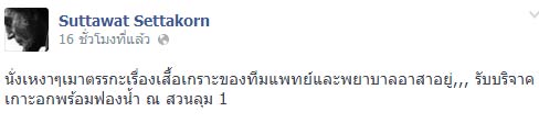 เต๊ะ ศตวรรษ แก้ผ้าประชด หลังพยาบาลอาสาถูกจับเพราะมีเสื้อเกราะ