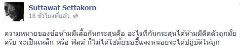 เต๊ะ ศตวรรษ แก้ผ้าประชด หลังพยาบาลอาสาถูกจับเพราะมีเสื้อเกราะ