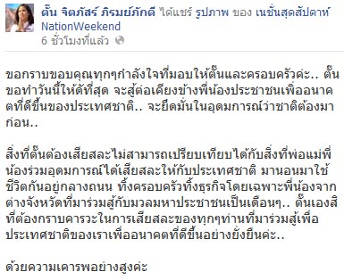 ตั๊น จิตภัสร์ 