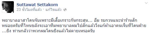 เต๊ะ ศตวรรษ แก้ผ้าประชด หลังพยาบาลอาสาถูกจับเพราะมีเสื้อเกราะ