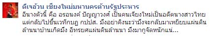 อรอนงค์ ปัญญาวงศ์ เจอแดงเชียงใหม่ขู่ทรยศล้านนา กลับมาเจอดีแน่