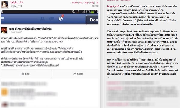 เตชะ ทับทอง เปิดศึกคีย์บอร์ด ไบรท์ ช่อง 3  ปมบิดเบือนข่าว