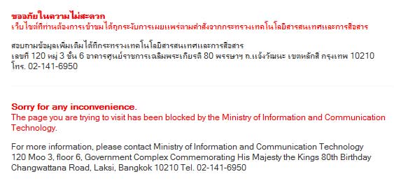 ลือ ไอซีที สั่งบล็อกเว็บบิททั่วประเทศ ป้องละเมิดลิขสิทธิ์