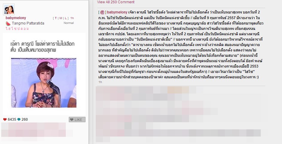 แตงโมด่าเจ๊ดา