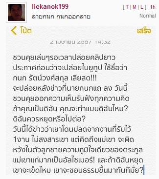 กนก แถลง 6 โมงเย็นวันนี้ ด้านสาวสาวนิรนามเล็งปล่อยคลิปต่อ