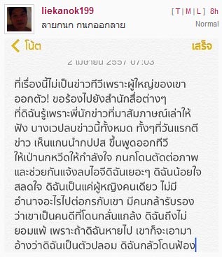 กนก แถลง 6 โมงเย็นวันนี้ ด้านสาวสาวนิรนามเล็งปล่อยคลิปต่อ