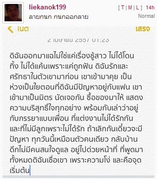 กนก แถลง 6 โมงเย็นวันนี้ ด้านสาวสาวนิรนามเล็งปล่อยคลิปต่อ