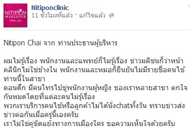 นิติพลคลินิก ยัน หมวดเจี๊ยบ ไม่ใช่คนไข้ ปัดข่าวโทรแจ้งให้การ์ดจับ