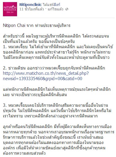 นิติพลคลินิก ยัน หมวดเจี๊ยบ ไม่ใช่คนไข้ ปัดข่าวโทรแจ้งให้การ์ดจับ