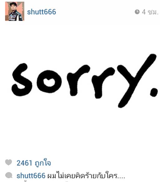 ชัช บอดี้สแลม โพสต์ IG ขอโทษ หลังมีข่าวเมางัดห้องสาว