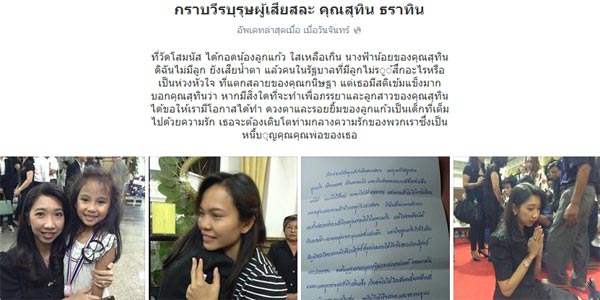 ภรรยา พล.อ.ร่มเกล้า ส่งจดหมยถึง ภรรยา สุทิน ธราทิน ชี้ต้องยืนหยัดเพื่อลูก