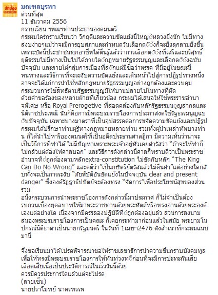 ปราโมทย์ นาครทรรพ ทำหนังสือถึงประธานองคมนตรี เสนอวิธีลดขัดแย้ง