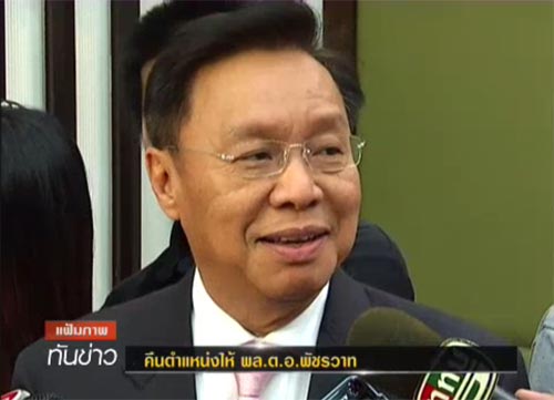 ศาลปกครองปัดสั่งให้ยกเลิกคำสั่งปลด พัชรวาท วงษ์สุวรรณ