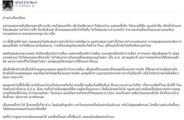 ชูวิทย์ กมลวิศิษฎ์ เจอคนร้ายยิงถล่มโรงแรมย่านสุขุมวิท คาดปมการเมือง