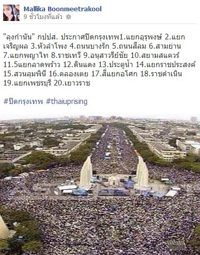 ปิดกรุงเทพฯ 20 จุด แชร์สนั่นโซเชียลฯ กปปส. ยันยังไม่มีมติ