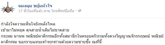 พ่อเอ็กซ์ จักรกฤษณ์ ขอกราบแทบเท้าทุกคน ซึ้งในกำลังใจที่มีให้ครอบครัว
