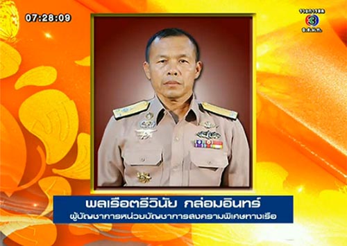 ผบ.หน่วยซีล ยันทหารเรือไม่เกี่ยวปาระเบิด ขู่ฟ้องตำรวจดิสเครดิต