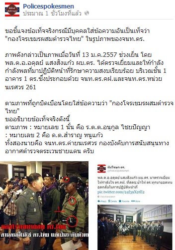 เฟซบุ๊กโฆษกตำรวจ โต้ข่าว จ้างทหารกัมพูชาดูแลม็อบ