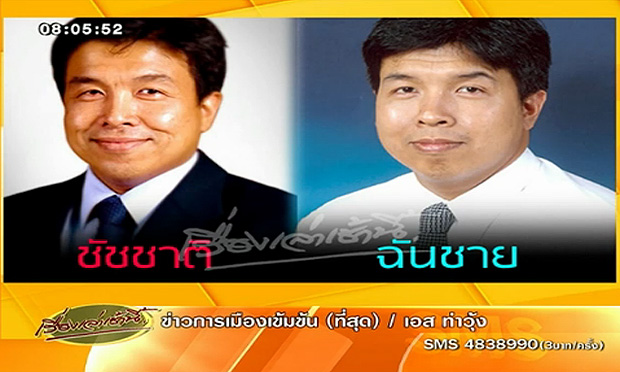 10 เรื่องที่คุณอาจยังไม่รู้เกี่ยวกับ ชัชชาติ สิทธิพันธุ์ รมว.คมนาคม