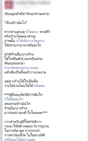 ดราม่าข้าวมันไก่ 50 บาท กับไก่ 1 ชิ้น