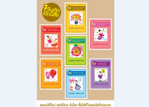 ไปรษณีย์ไทย เปิดตัวแสตมป์ชุดอวยพรปีใหม่ 2558