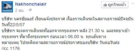 นครชัยแอร์ แจ้งงดเดินรถออก-เข้า กทม. ช่วงเวลาเคอร์ฟิว