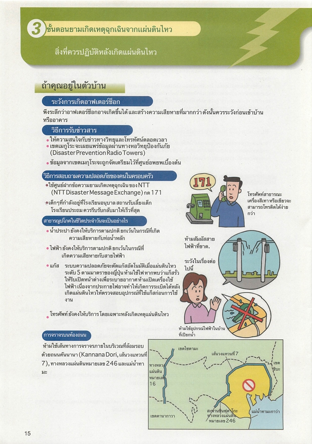 คู่มือแผ่นดินไหว ฉบับการ์ตูน รับมืออย่างไรเมื่อธรณีพิโรธ