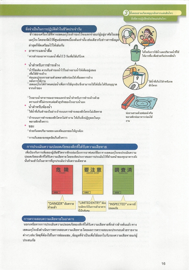 คู่มือแผ่นดินไหว ฉบับการ์ตูน รับมืออย่างไรเมื่อธรณีพิโรธ