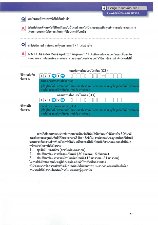 คู่มือแผ่นดินไหว ฉบับการ์ตูน รับมืออย่างไรเมื่อธรณีพิโรธ