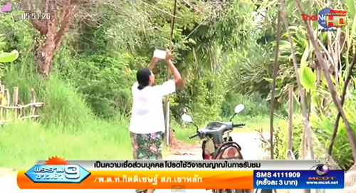 ชาวบ้านหนองสวรรค์ ทำพิธีไล่ผีปอบ 