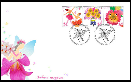 แสตมป์ชุดอวยพรปีใหม่ 2558