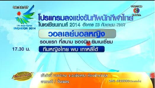 โปรแกรมเอเชียนเกมส์ 2014 วันที่ 23 กันยายน 2557  