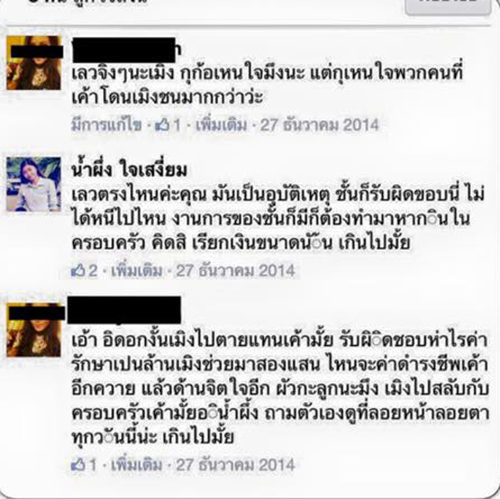 ขาซิ่งชนน้องการ์ตูนโพสต์เฟซบุ๊ก บอกเสียเวลากับสองแม่ลูก 