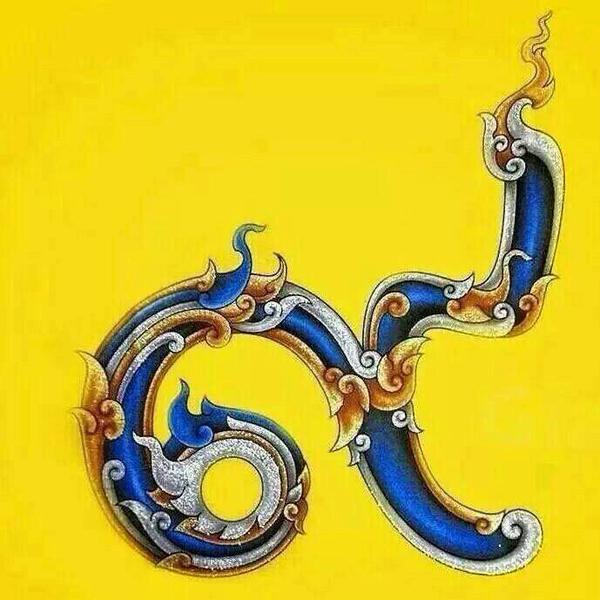 ชาวเน็ตร่วมแชร์ สัญลักษณ์เลข ๙ บอกรักพ่อทั่วแผ่นดิน  