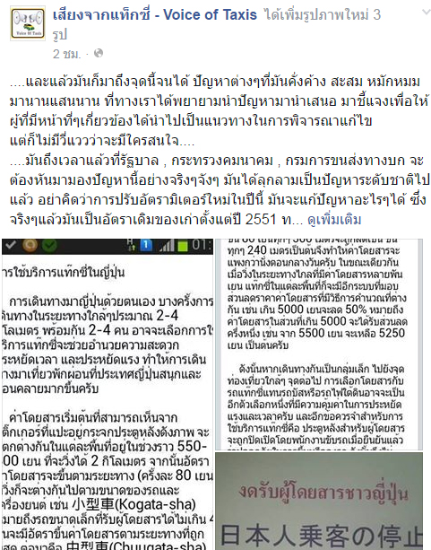 เพจเสียงจากแท็กซี่ ขู่หนุ่มญี่ปุ่น บอกโดนฟ้องแน่ ชี้ภาพแฉไม่เป็นความจริง