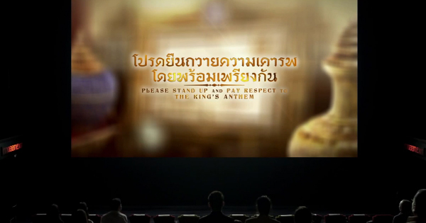 ไทยประกันชีวิต..เผยโฆษณาสุดซึ้ง เพราะอะไรทำไมต้องยืนเคารพเพลงสรรเสริญ 