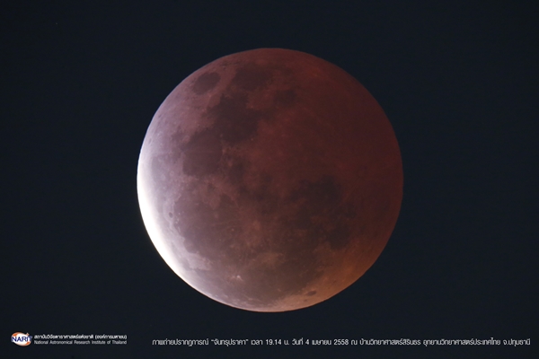 จันทรุปราคา 2558