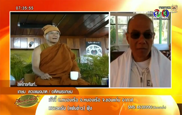 ข่าวพระเกษม