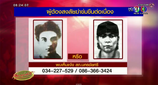 พบเบาะแสใหม่ ฆาตกรข่มขืนขโมยพระเลี่ยมทองหลวงพ่อไร่ขิง