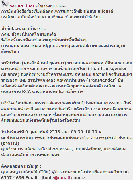 ซารีน่า ไทย นางแบบข้ามเพศ บุกร้องสิทธิทางเพศ โวยผับอาร์ซีเอห้ามกะเทยเข้า
