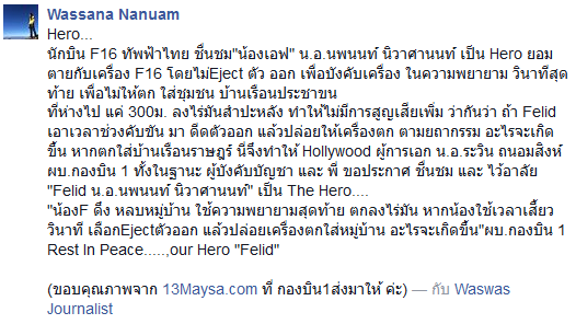 นี่คือสาเหตุที่ผู้กองเอฟยอมสละชีพ โดยไม่ดีดตัวออกจากเครื่องบิน 