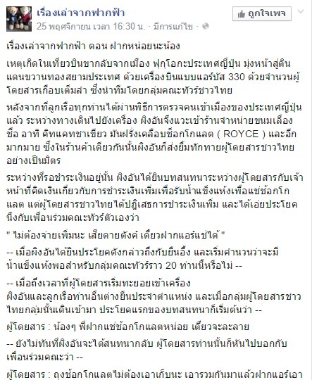 ลูกเรือไทยขอระบาย